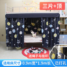 大学生床帘单人床上铺遮光床幔简约男生下铺防灰帘深色系星球床围 古特耐特星球3片加顶 1.1米高2米长