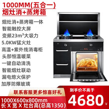 伟佳好太太集成灶一体灶家用厨房蒸烤箱变频吸抽油烟机燃气猛火灶套装紫外消毒柜 体感触控 红外线 变频款1米烟灶消+蒸烤箱集成灶 液化气