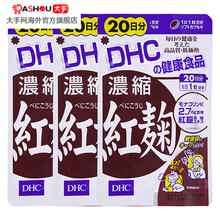 【JD快递】DHC蝶翠诗浓缩红曲 20日/20粒  3包 缓解疲劳 代谢脂肪胆 集货1