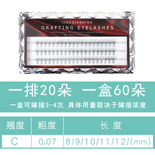 嫁接睫毛眼睫毛自然假睫毛单簇美睫貂毛水貂毛自己山茶花空气开花种睫毛假睫毛嫁接5D日常款. 10D 空气朵毛 10mm