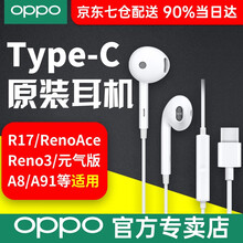 OPPO耳机 MH135半入耳式耳机type-c接口find x r17pro reno耳机 半入耳式耳机（type-c接口）