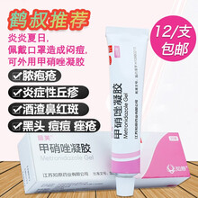 鹤叔推荐 祛痘粉刺黑头！！】丽芙 甲硝唑凝胶20g 粉刺黑头脓包疮祛痘痤疮甲硝锉凝胶抖音推荐同款祛痘 【2盒】送棉签