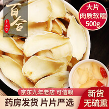 2020新货】百合500g 无硫熏中药材 百合干百合干货可搭银耳莲子山楂