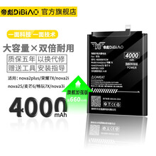 帝彪华为nova3电池nova nova2s大容量nova4/4e/nova2plus手机3i/3e nova2plus电池（升级4000毫安）旗舰加强