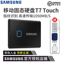 三星T5/T7移动固态硬盘PSSD 500G/1T/2T苹果笔记本MAC外置加密移动硬盘大容量SSD T7 Touch经典黑1TB