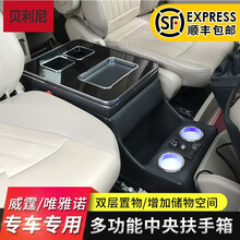 贝利尼 适用于奔驰vito新老款威霆viano唯雅诺专用中央扶手箱手扶箱改装 福建唯雅诺升级款带氛围灯【灰色】