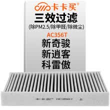超市	
卡卡买铂晶三效活性炭空调滤芯滤清器(除甲醛/PM2.5)日产逍客1.2T 2.0/奇骏/雷诺科雷傲2.0/2.5L AC356T