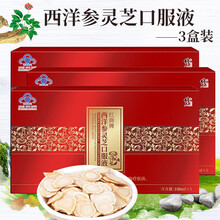 修正西洋参口服液人参皂苷rh2人参皂甙粉护rg3片 3盒
