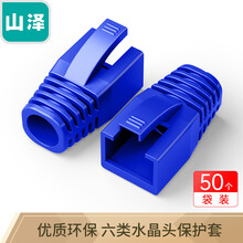 山泽（SAMZHE）水晶头保护套 内径6.5mm 50个装 超五类六类5/6类网线RJ45电脑网络护套 蓝色 HT601