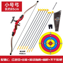 BBLE儿童弓箭4-12岁安全运动玩具1米尺寸亲子吸盘射击玩具反曲弓户外运动健身器材软弹射箭套装射击 小号红弓+8箭+箭袋指套+瞄准杆+不干胶靶