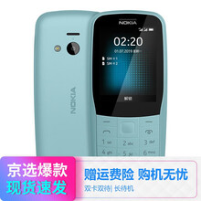 诺基亚220全网通通4G手机移动联通电信双卡双待老人机老年手机学生儿童备用 蓝色