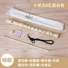 奇美高音德式G八孔六孔竖笛8孔小学生初学入门乐器6孔儿童C调笛子 小状元奶白色8孔标配