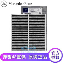 奔驰（benz）原厂 空调滤芯 空调格 空调滤清器 GLS400 GLS500GLS550 GL450