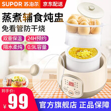 苏泊尔 SUPOR 燕窝炖盅 电炖锅 BB煲粥锅 陶瓷 迷你煲汤锅 带蒸笼 养生煲0.9单人小炖锅 白瓷内胆（带蒸屉）