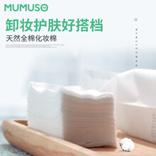 木槿生活MUMUSO 超柔全棉柔软无纺布面层化妆棉卸妆棉湿敷洁面不掉絮 元宵节礼物 超柔全棉化妆棉240片