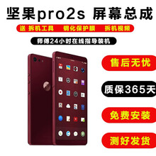 暇迈 锤子坚果pro2屏幕总成 坚果pro2/S/3手机触摸屏幕 oe-106玻璃外屏维修更换显示屏 坚果pro2S寄修更换外屏