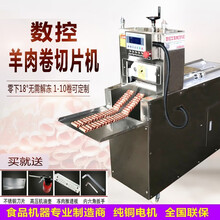 甄樽羊肉切片机全自动商用数控冻肉羊肉切卷机羊肉卷刨肉机切肥牛刨肉机 单卷切片机
