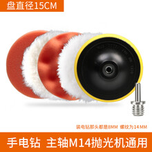 汽车美容打蜡工具车用抛光机电钻羊毛盘海绵轮魔术自粘式打腊套装打蜡海绵 6英寸M14【六件套装】