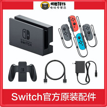 Switch Lite原装电源适配器 2手 NS底座充电器 港日版非全新原装配件 手柄握把 手柄腕带 S级健身环（全新）