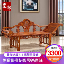 皇印 红木家具非洲花梨（学名刺猬紫檀）实木贵妃床沙发床罗汉床实木厅房家具2322