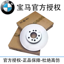 宝马（BMW）原装刹车盘 制动盘 刹车碟 全新原厂（后盘一对） 刹车盘螺丝