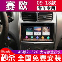 E准航 适用于0910111213款雪佛兰赛欧汽车载中控屏导航仪倒车影像一体机 4G(2+32G)  导航