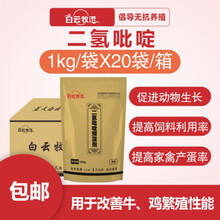 白云牧港 兽用二氢吡啶预混剂兽药 猪奶牛羊兔鸡肉牛羊催肥 20袋/箱