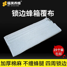 福美养蜂 蜜蜂箱蜂布盖布纯棉透气加厚中蜂蜂箱蜂桶保温覆布棉盖蜂布养蜂专用工具 锁边蜂布20张