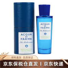 Acqua Di Parma 帕尔马之水撒丁岛桃金娘男女士淡香水 地中海-卡拉布里亚香柠檬佛手柑30ml