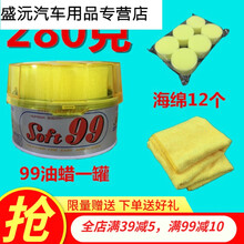 日本SOFT99汽车腊强力去污上光蜡99软蜡速特油蜡抛光打蜡划痕修复 280克+12个海绵1毛巾套装