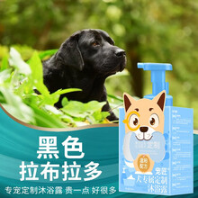 宠匠黑色拉布拉多犬专用狗狗沐浴露杀菌除臭止痒宠物洗澡用品香波浴液 宠匠 黑色拉布拉多专用500ml
