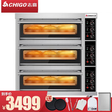 志高（CHIGO）商用烤箱一层一盘二层二盘电烤箱商用大型烤炉蛋糕面包披萨烘炉焗炉烤箱 三层三盘烤箱(220V/12KW)