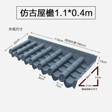 古之南 一体仿古屋檐pvc塑料瓦装饰轻质树脂瓦复古仿真琉璃瓦片门 仿古屋檐40宽110长.一体瓦