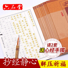 六品堂 心经抄经本 手抄佛经全套地藏经金刚经大悲咒经文经书套装 成人硬笔行楷书临摹练字帖 送长辈礼物 [抄经 楷书] 8本 基础版