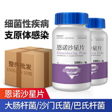 兽药 恩诺沙星片禽用鸽子鸟小鸡鸭鹅兽用禽药鸡药片剂拉稀药咳嗽大肠杆菌 恩诺沙星片【整箱 20瓶*1000片】