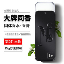 和风雨固体香膏15g 男女士香水持久淡香清新学生固态古龙水