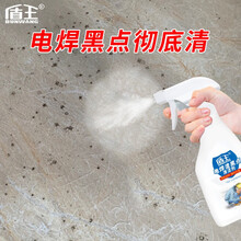 盾王电焊渣清洁剂清除剂地板电焊印清除地砖玻璃电焊黑点清洗剂神器 一瓶装 300ml