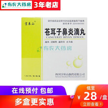 字库山 苍耳子鼻炎滴丸 1.2g(28丸)*9袋 1盒