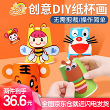 辛巴拉 儿童手工diy材料包幼儿园3-6周岁彩盘贴纸画纸杯粘贴画男女孩玩具宝宝礼物 DIY手工纸杯画套装