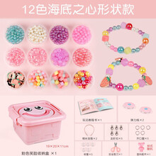 儿童项链手链穿珠子女孩手工diy制作材料包宝宝链珠玩具 12色海底之心果冻形状款+基础配件包