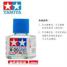 渗线液渍洗液稀释剂 黑色渗线液套装 高达模型旧化制作工具 中X20 油性稀释剂