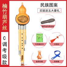 葫芦丝乐器初学者c调降b儿童小学生入门演奏成人男女自学 楠竹考级款C调(民族图案)