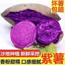 紫薯新鲜紫心红薯地瓜板栗番薯 超值【9斤装】中薯