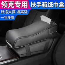 汽车中央扶手箱垫增高垫套 车载扶手箱纸巾盒车内用固定抽纸盒多功能加高垫 汽车改装装饰内饰用品大全 Jeep吉普牧马人大切诺基指南者大指挥官自由光侠 扶手箱增加垫【黑色】升级带纸巾盒功能