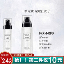 【第2瓶10元】定妆喷雾有效定妆不易脱妆控油保湿补水保湿干皮持久定妆不脱妆快速定妆散粉控油妆前妆后 定妆喷雾100ml