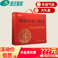 福胶 阿胶补血口服液 20ml*10支 补益气血 滋阴润肺 礼盒装 40支【领券10】元】