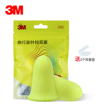 3M 耳塞防噪音隔音耳塞睡眠睡觉宿舍防吵耳塞学习工作装修工厂工业用专业降噪静音耳塞舒适便捷款 旅行款铃铛耳塞2付装