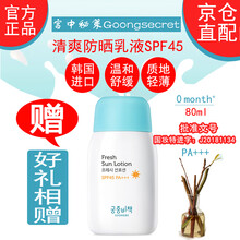 【韩国原装进口】宫中秘策清爽防晒乳液 SPF45 PA+++ 80g儿童防晒婴幼儿（好礼相赠已捆绑）