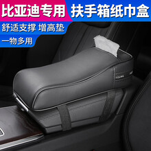 汽车中央扶手箱垫增高垫套 车载扶手箱纸巾盒车内用固定抽纸盒多功能加高垫 汽车改装装饰内饰用品大全 比亚迪宋Pro/唐二代/宋MAX/秦Pro 扶手箱增加垫【棕色】升级带纸巾盒功能