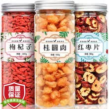 【拍1罐=发3罐共440g】桂圆红枣枸杞茶 养生茶男女通用三宝茶可搭玫瑰花菊花组合花茶
